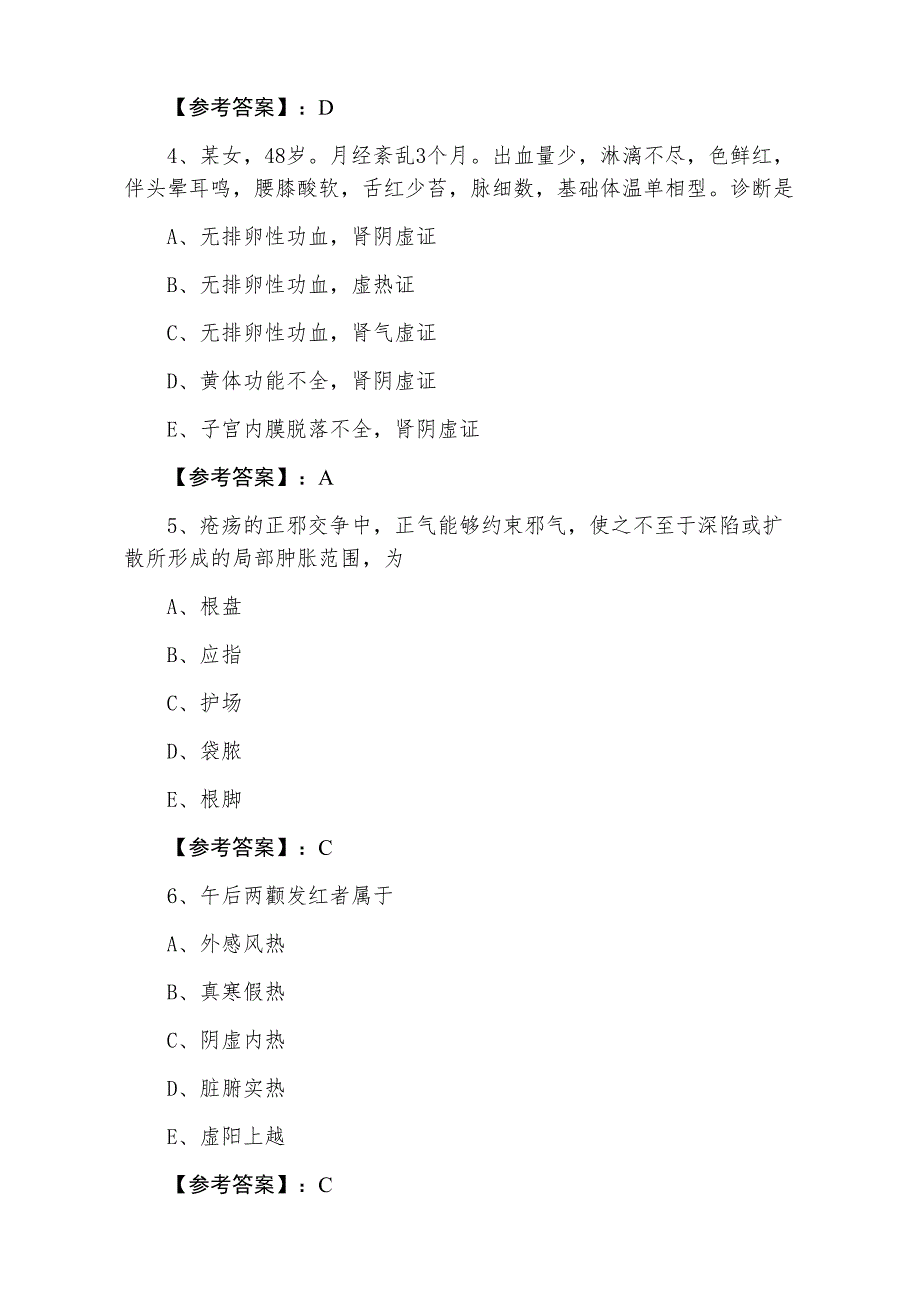 六月执业医师资格考试中西医结合执业医师综合测试卷（含答案）_第2页