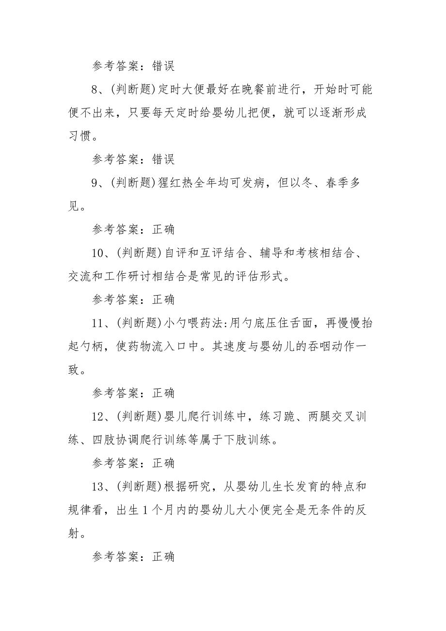 2021年职业资格——初级育婴师模拟考试题库试卷（100题含答案）_第2页