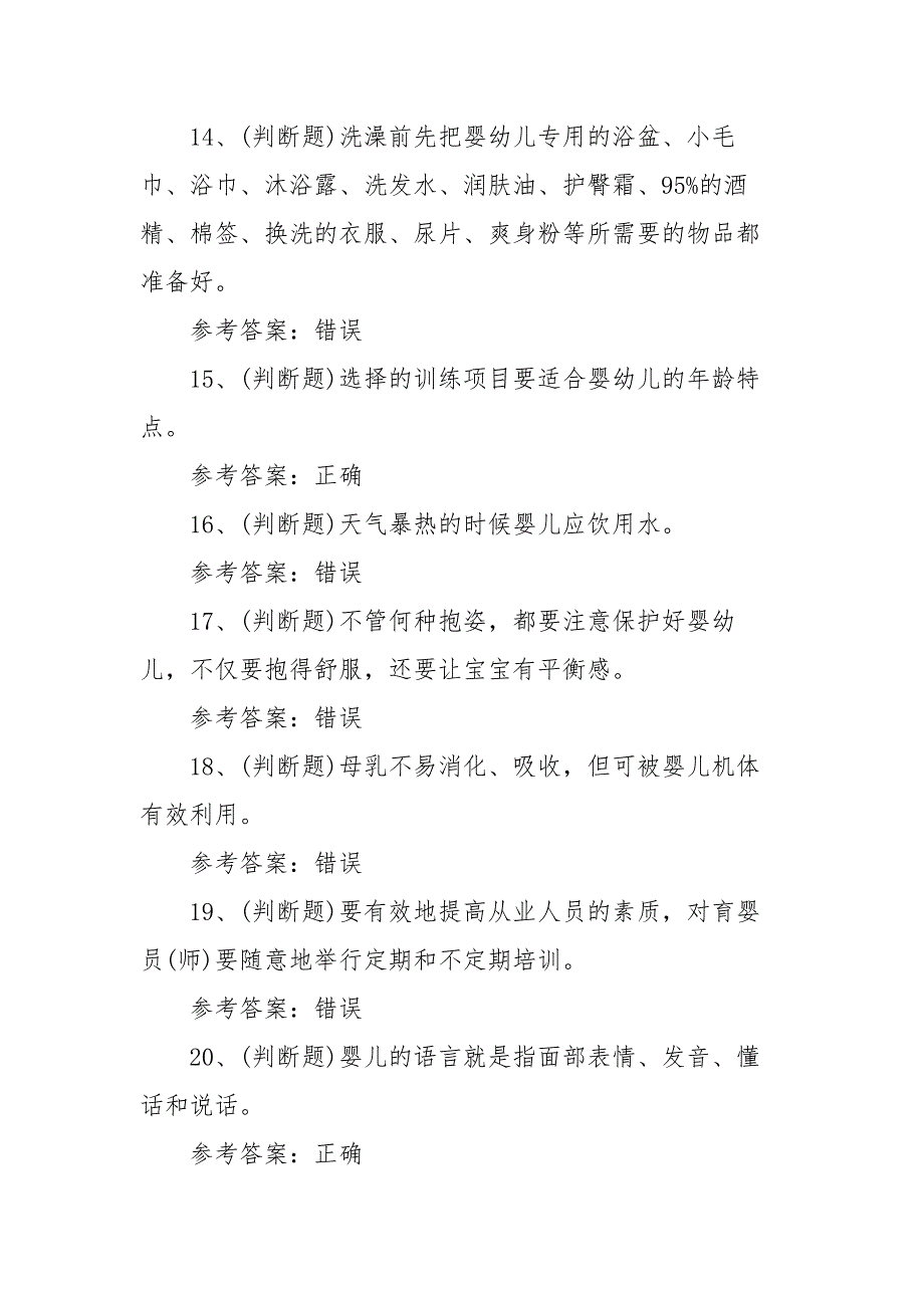 2021年职业资格——初级育婴师模拟考试题库试卷（100题含答案）_第3页