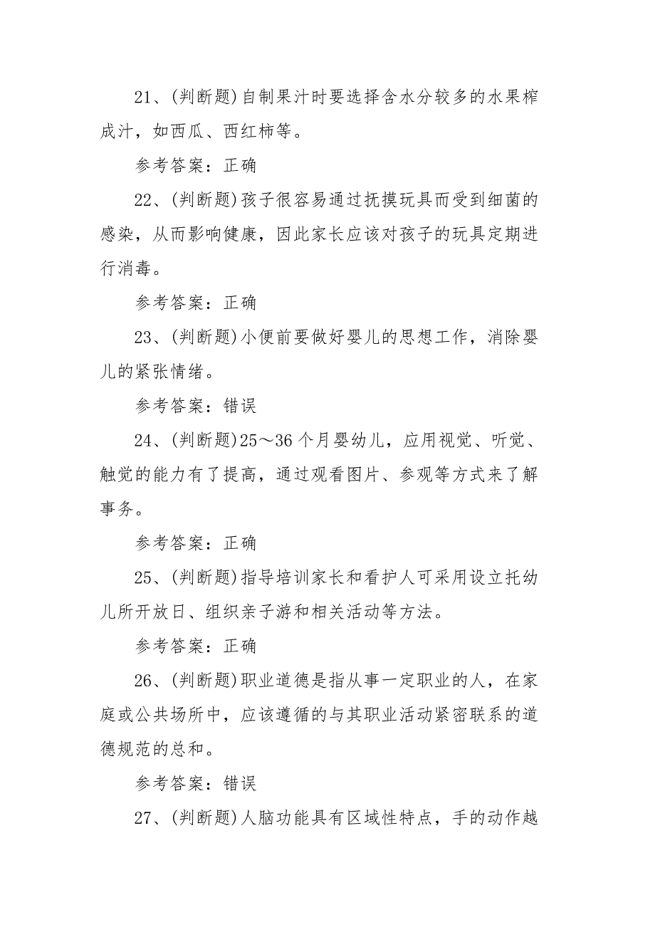 2021年职业资格——初级育婴师模拟考试题库试卷（100题含答案）_第4页