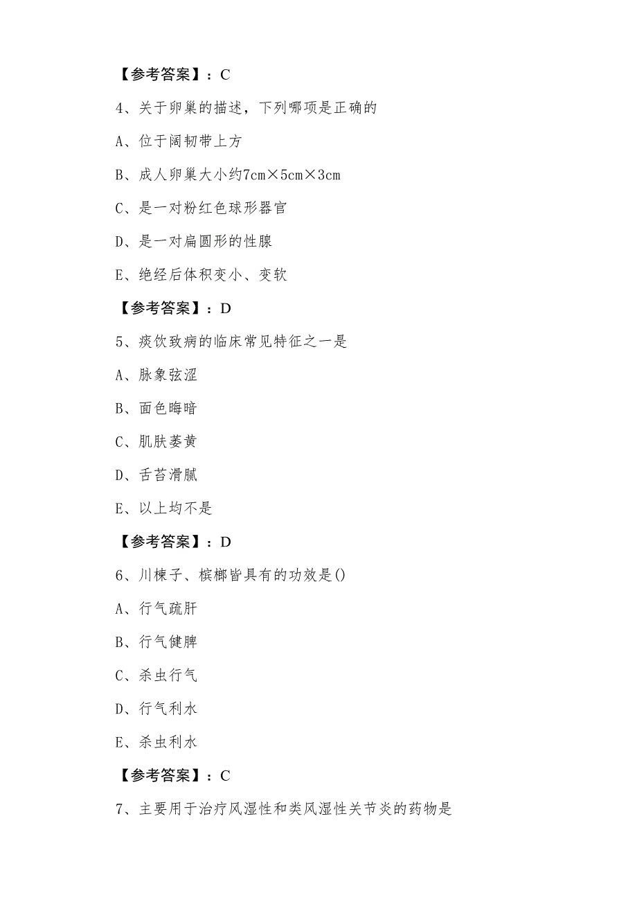 七月上旬执业医师资格《中西医结合执业医师》期末补充试卷_第2页