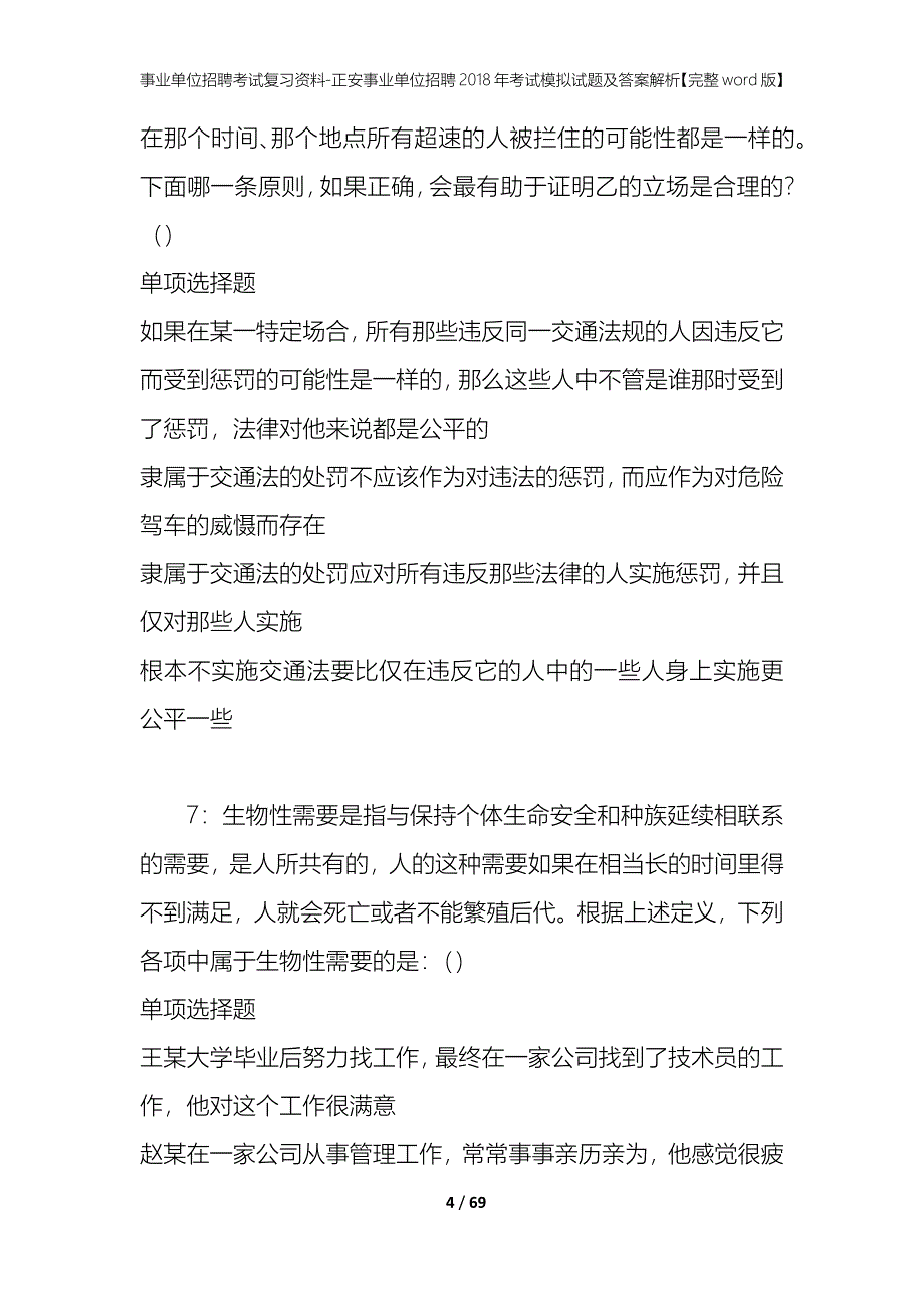 事业单位招聘考试复习资料-正安事业单位招聘2018年考试模拟试题及答案解析【完整word版】_第4页