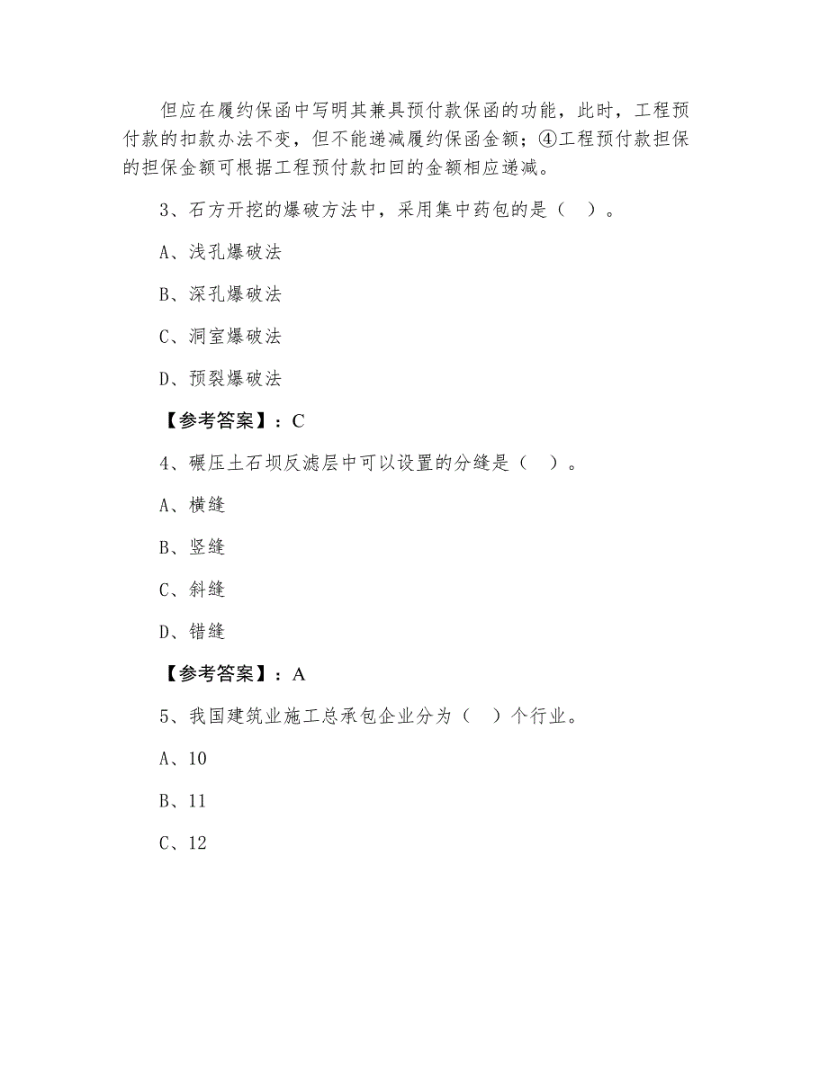 一级建造师资格考试水利水电工程期中检测试卷（附答案和解析）_第2页