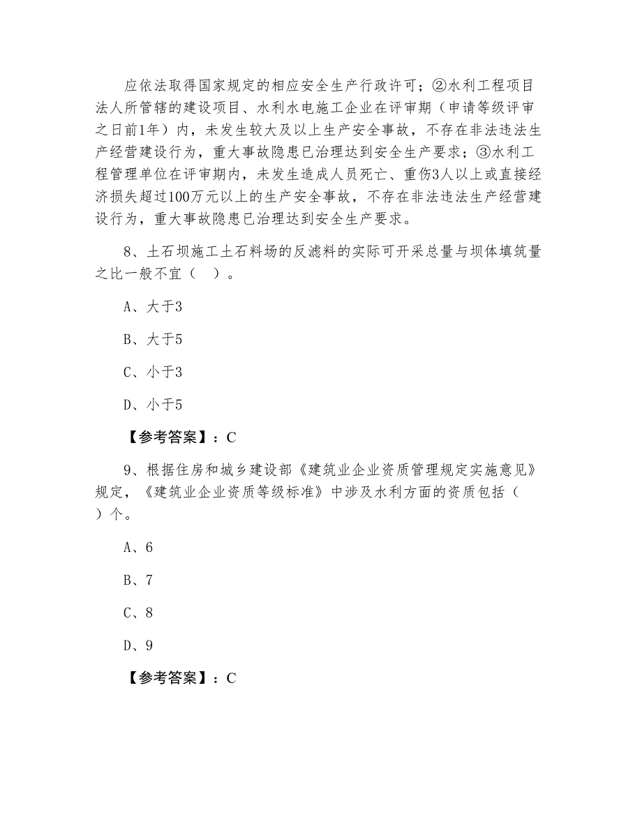 一级建造师资格考试水利水电工程期中检测试卷（附答案和解析）_第4页