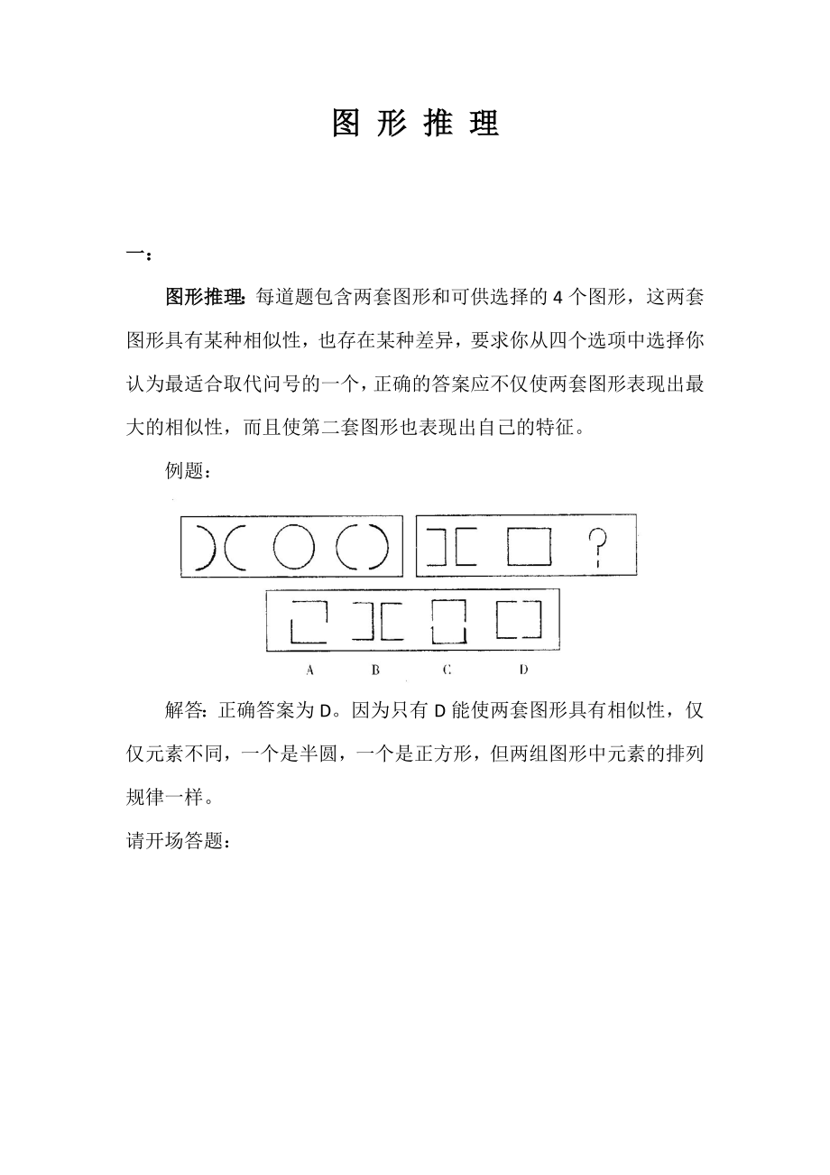 图形推理历年真题汇总及答案详解-豪华版整理_第1页