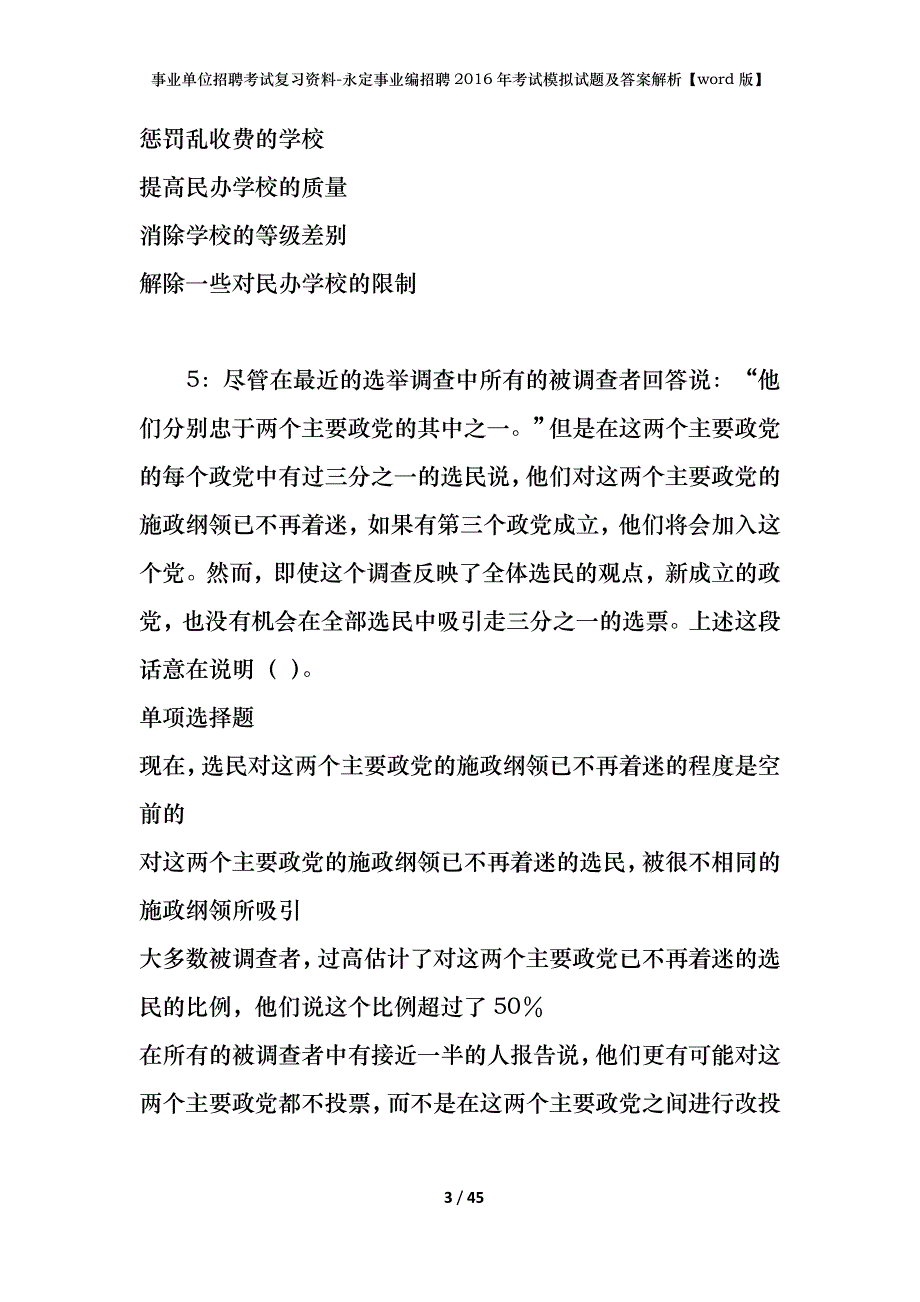 事业单位招聘考试复习资料-永定事业编招聘2016年考试模拟试题及答案解析【word版】_第3页