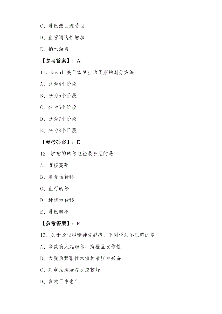 三月下旬主治医师资格考试全科全真模拟卷（含答案）_第4页