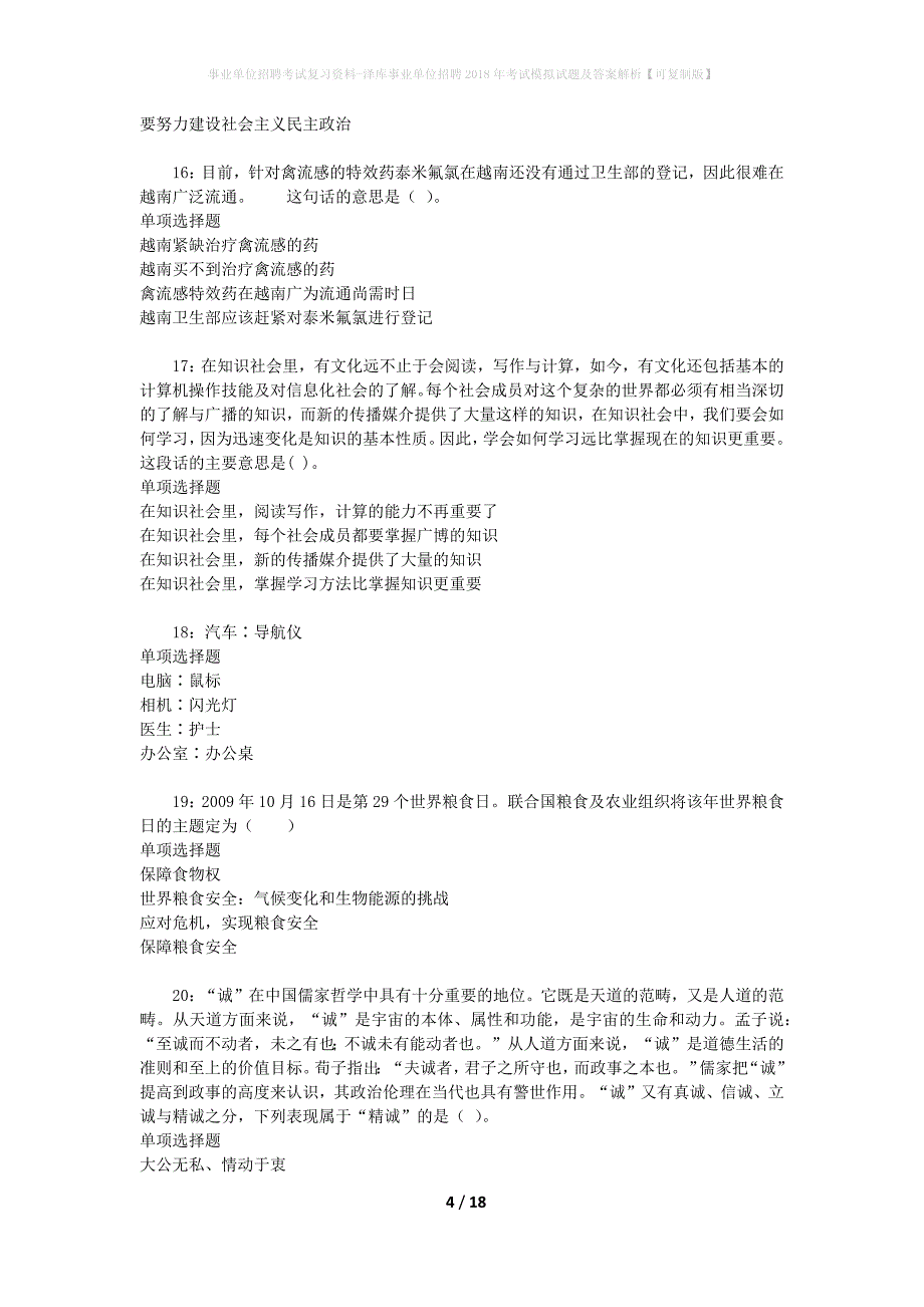 事业单位招聘考试复习资料-泽库事业单位招聘2018年考试模拟试题及答案解析【可复制版】_第4页