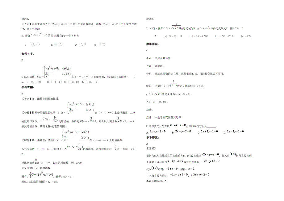 山西省阳泉市实验中学高一数学文下学期期末试题含解析_第2页