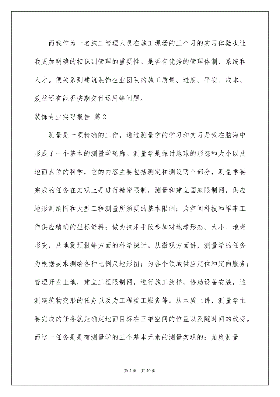 装饰专业实习报告8篇_第4页