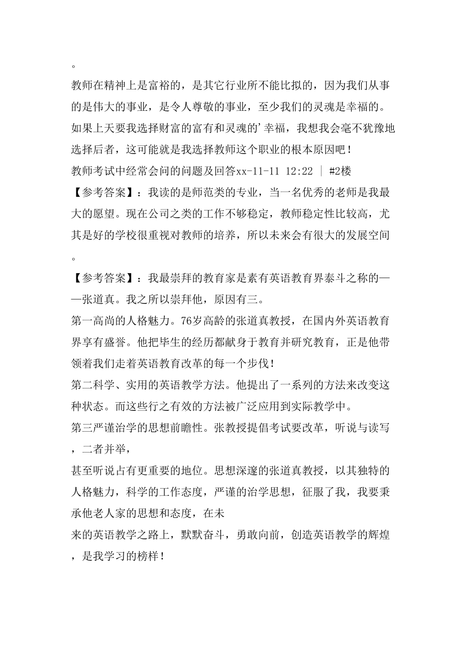 教师招聘面试回答问题_第3页