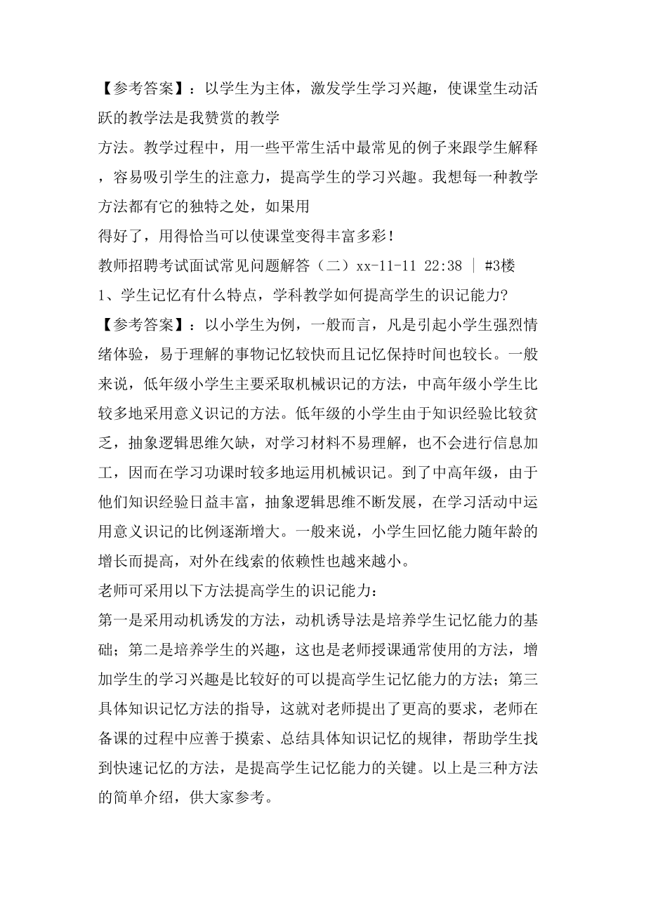 教师招聘面试回答问题_第4页