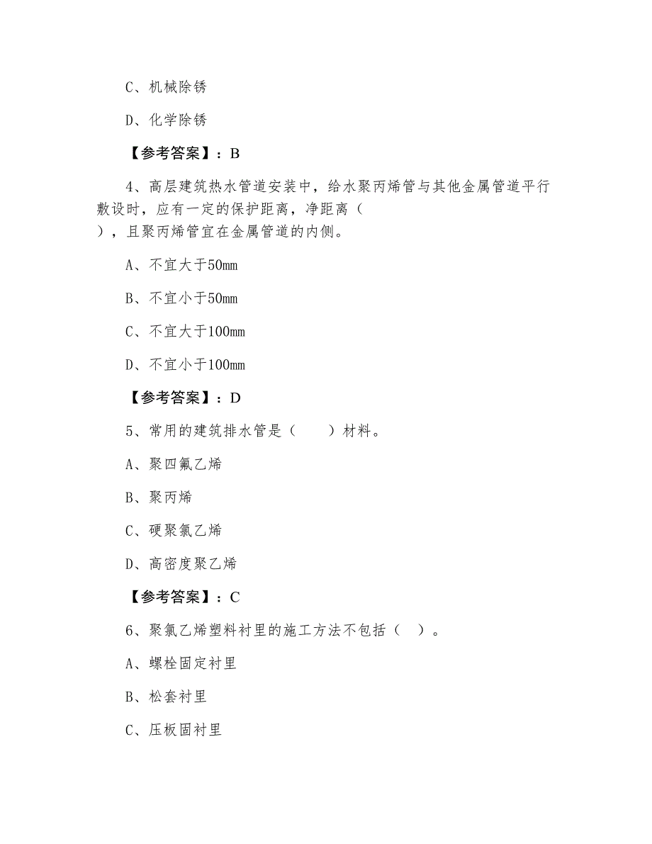 二级建造师执业资格考试机电工程冲刺阶段同步测试卷（附答案）_第2页