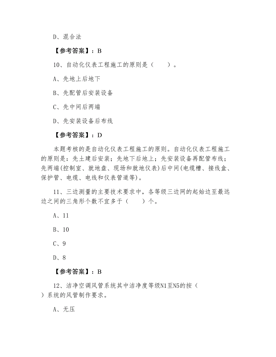 二级建造师执业资格考试机电工程冲刺阶段同步测试卷（附答案）_第4页