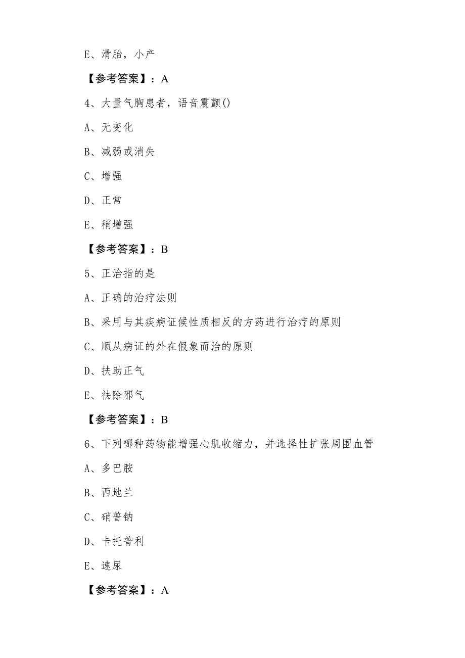 十一月《中西医结合执业医师》执业医师资格考试第一阶段同步检测卷（含答案）_第2页