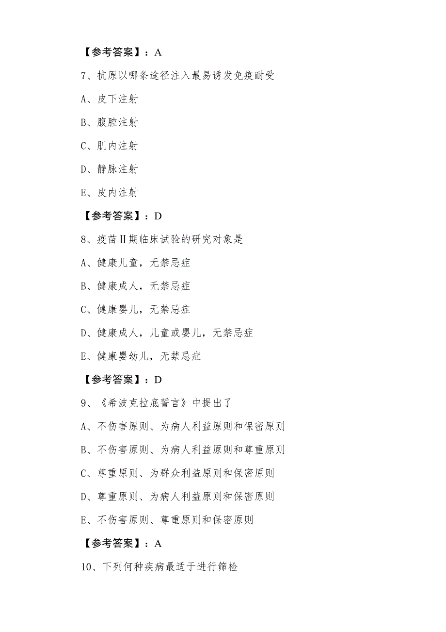 十一月上旬执业医师资格《公共卫生执业医师》整理与复习卷_第3页