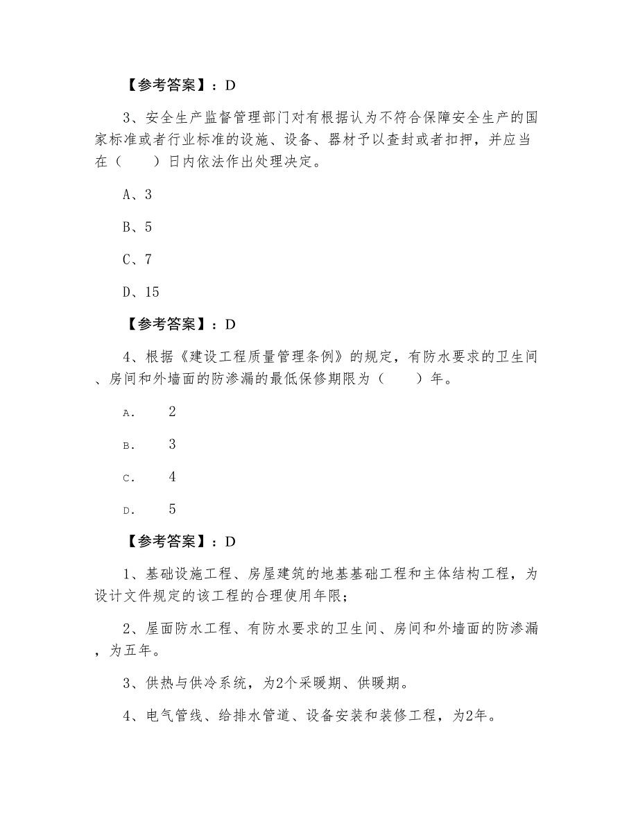 三月上旬二级建造师建设工程法规及相关知识第四次同步检测卷（附答案）_第2页