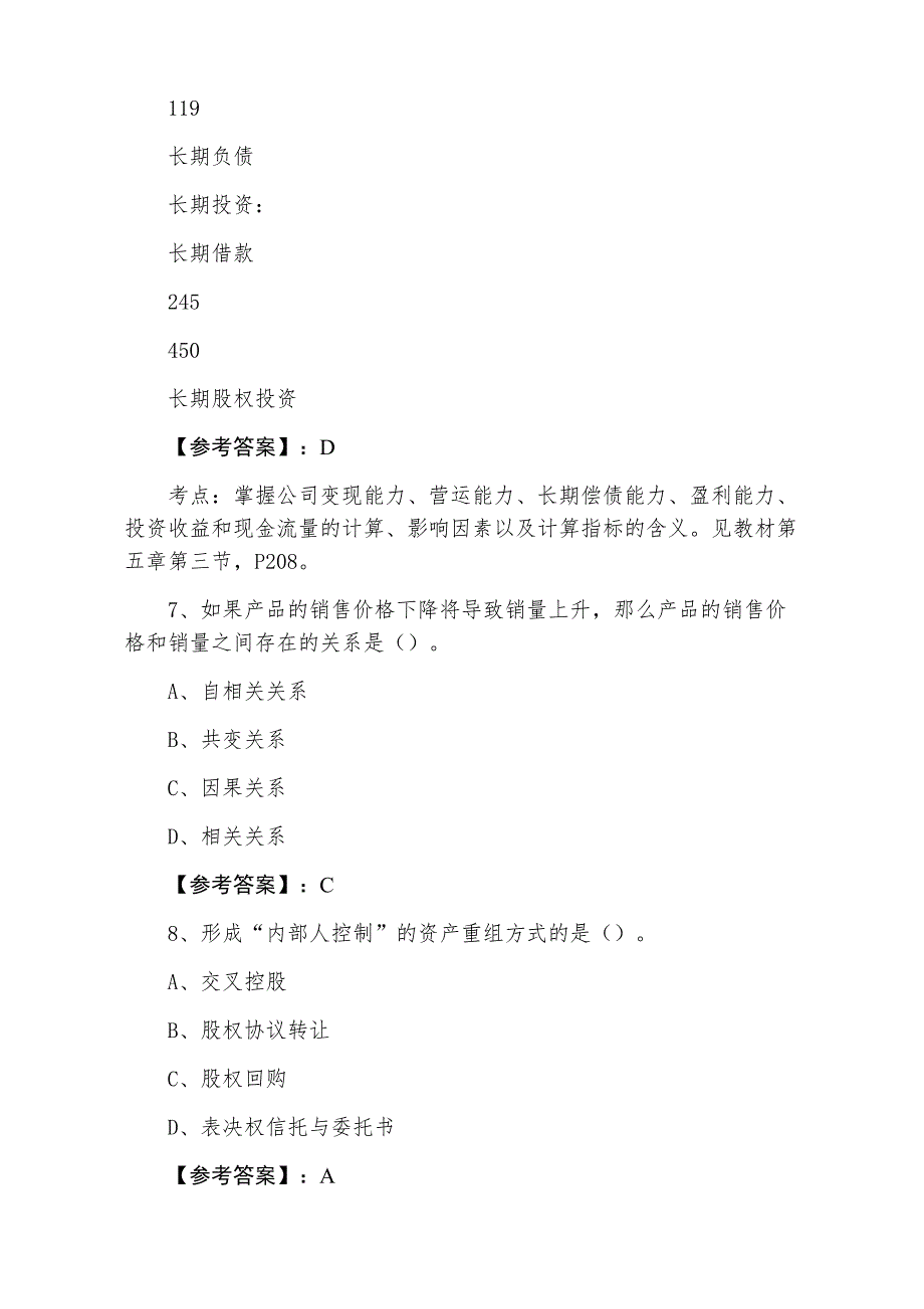 七月上旬《证券投资分析》证券从业资格考试检测卷（附答案及解析）_第4页