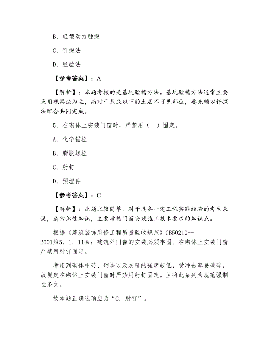 一级建造师考试建筑工程考前必做卷_第3页