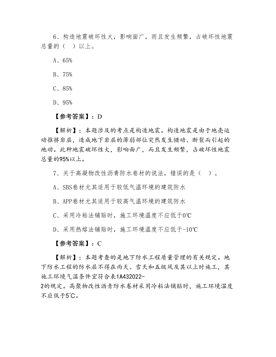 一级建造师考试建筑工程考前必做卷_第4页