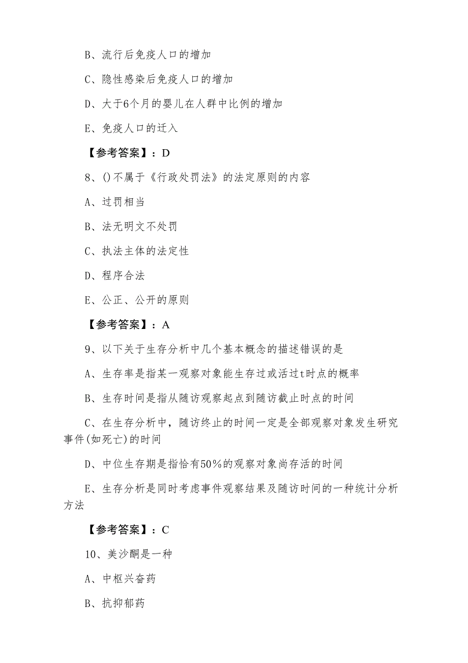 三月中旬主治医师考试《预防科》冲刺阶段冲刺检测试卷_第3页