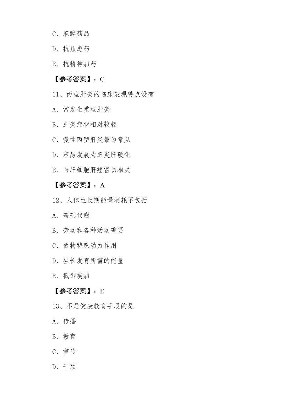 三月中旬主治医师考试《预防科》冲刺阶段冲刺检测试卷_第4页