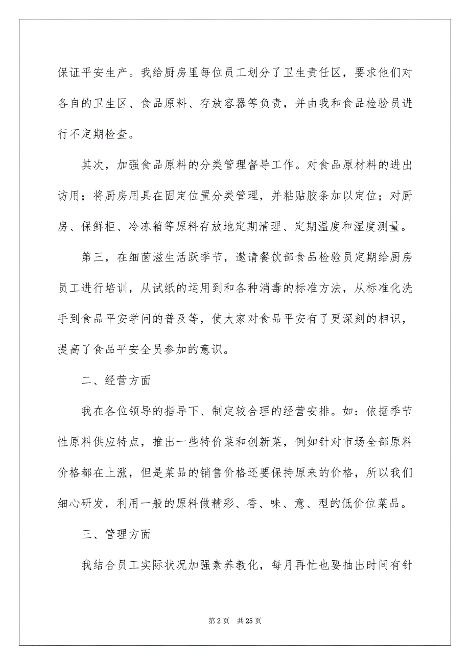 厨师长个人述职报告5篇_第2页