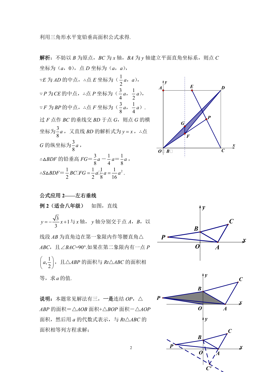 三角形面积公式——之水平宽铅垂高_第2页