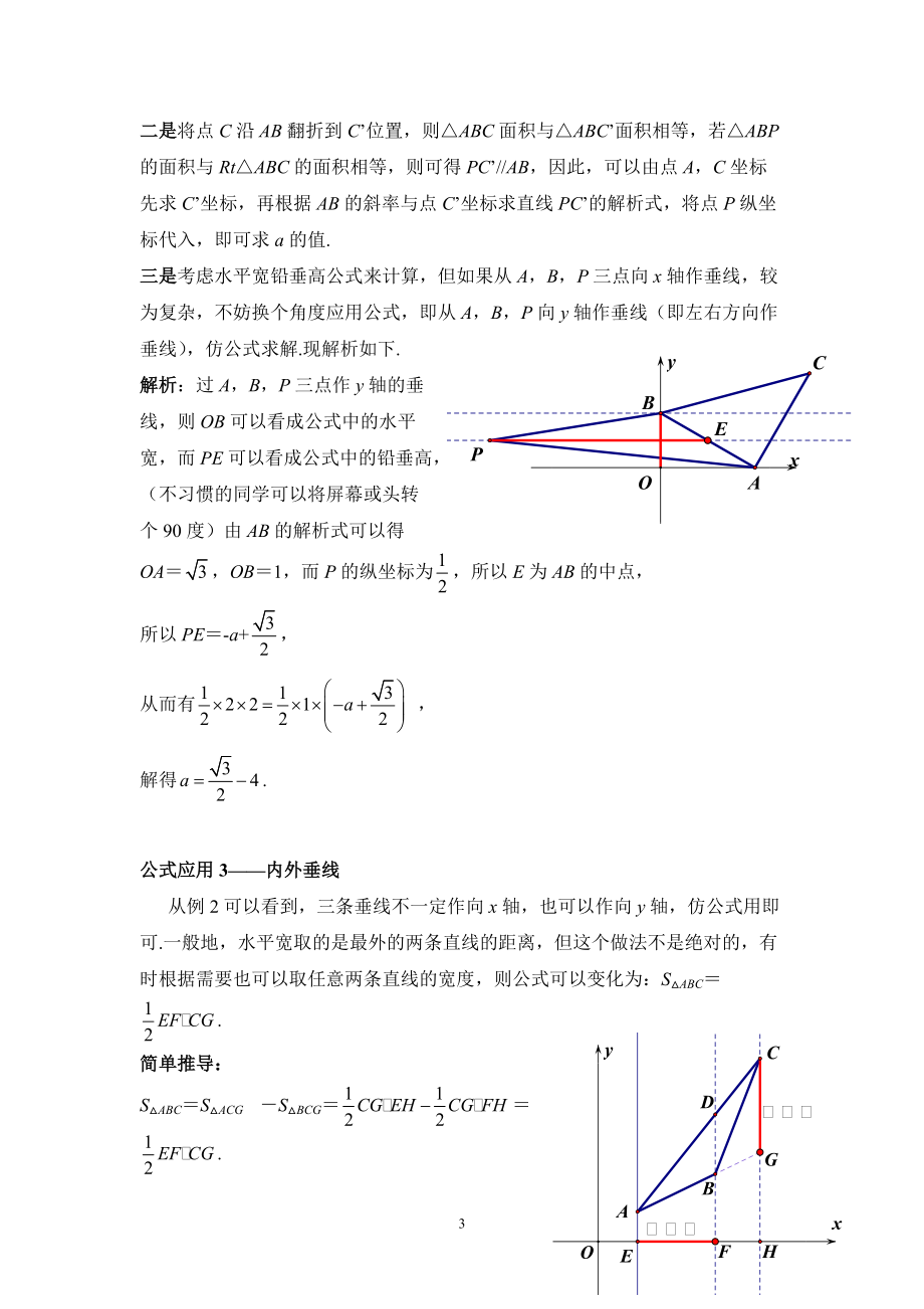 三角形面积公式——之水平宽铅垂高_第3页