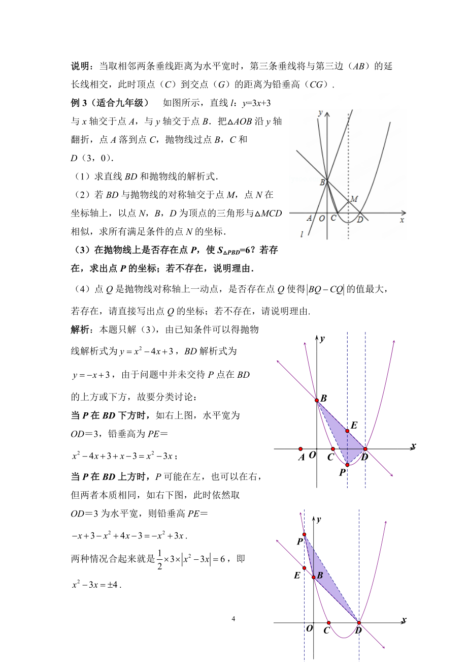 三角形面积公式——之水平宽铅垂高_第4页