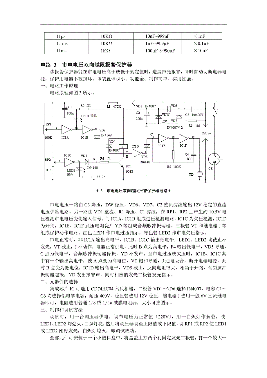 50个典型应用电路实例详解(电子制作)收集_第4页