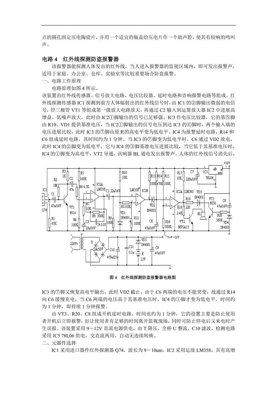 50个典型应用电路实例详解(电子制作)收集_第5页