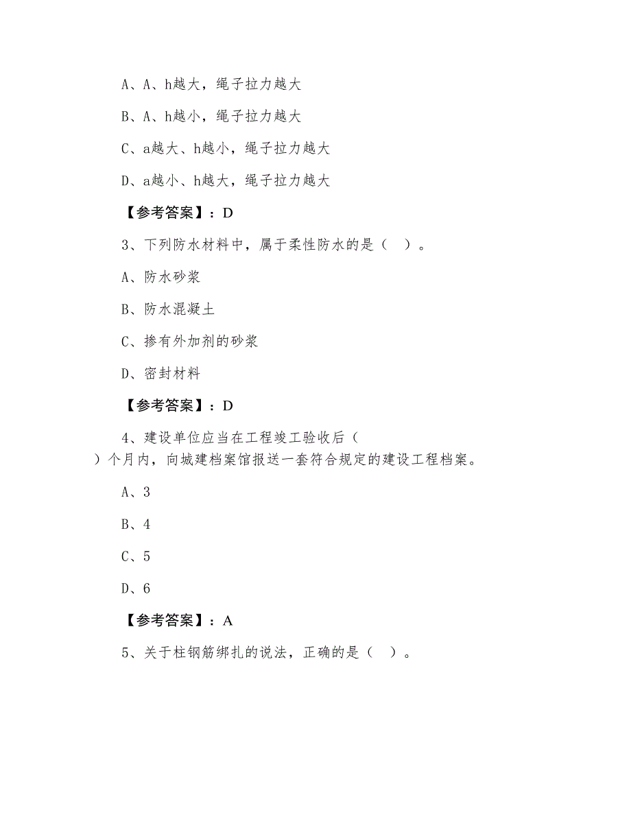 一级建造师考试《建筑工程》训练真题含答案及解析_第2页