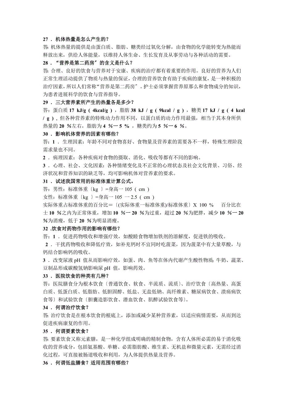 护理基础知识1000题 (1)参照_第4页