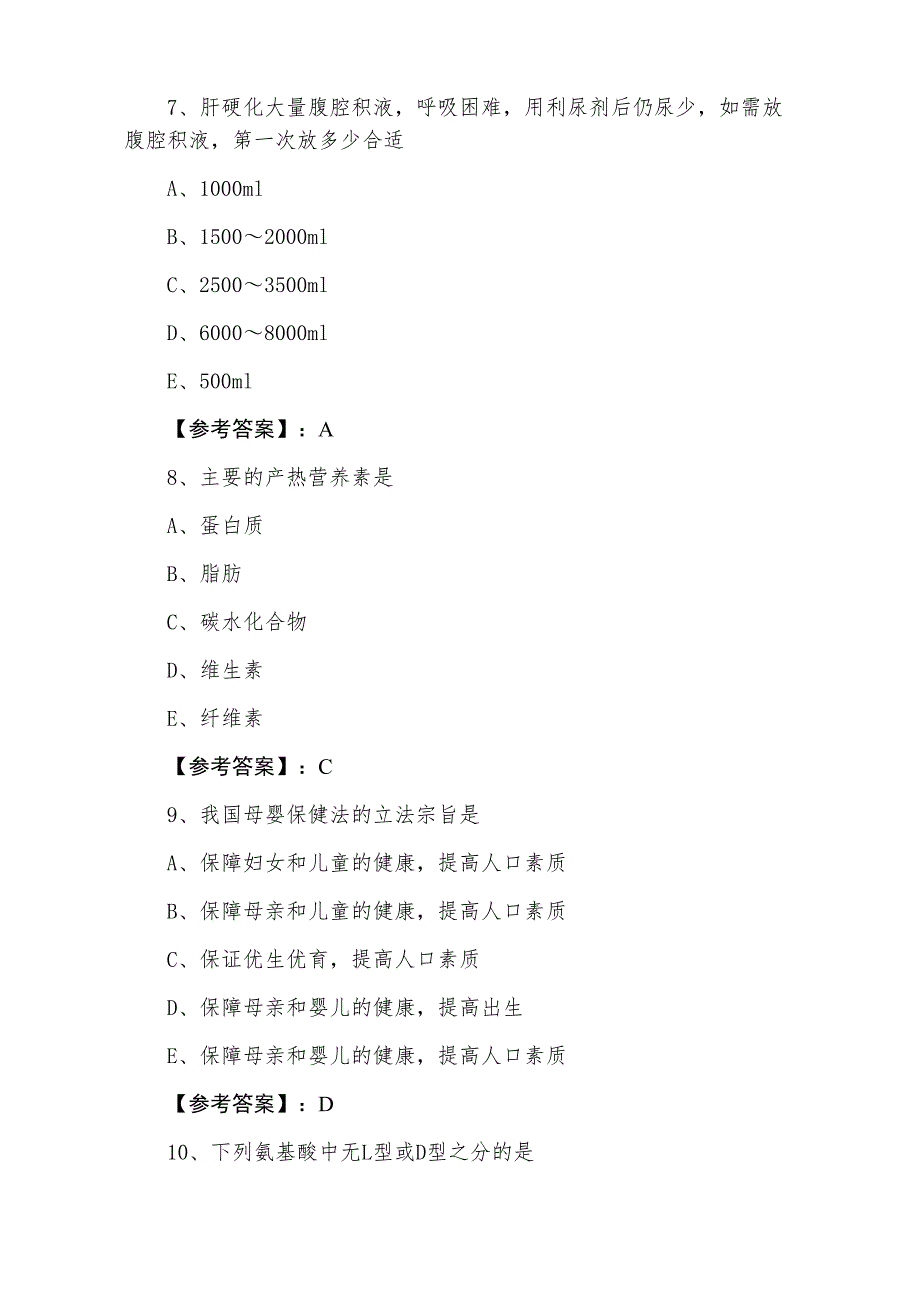 一月助理医师资格考试《临床助理医师》冲刺检测题（附答案）_第3页