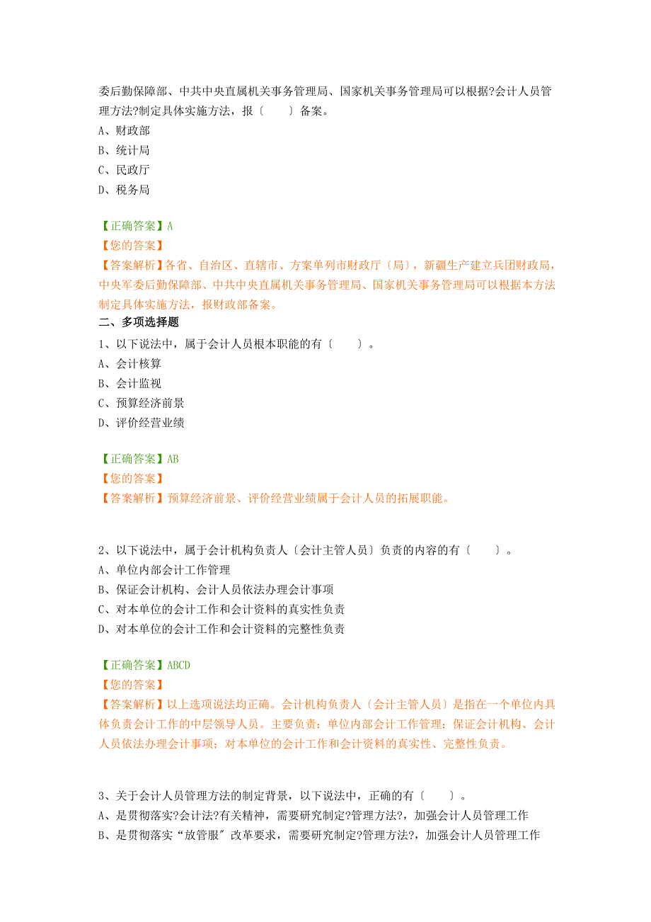 2022年会计继续教育题目及答案分享_第4页
