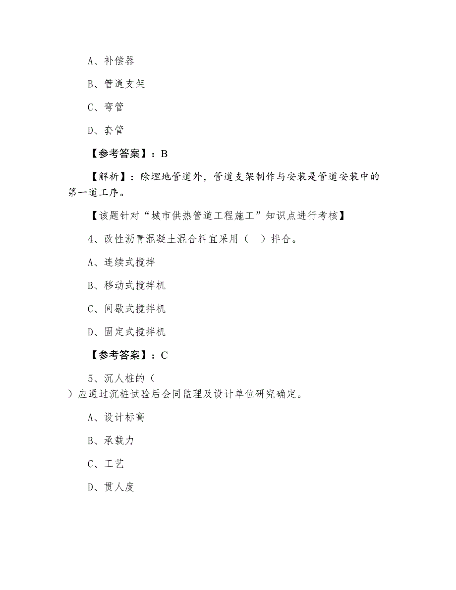 一级建造师《市政工程管理与实务》预热阶段个人自检卷_第2页