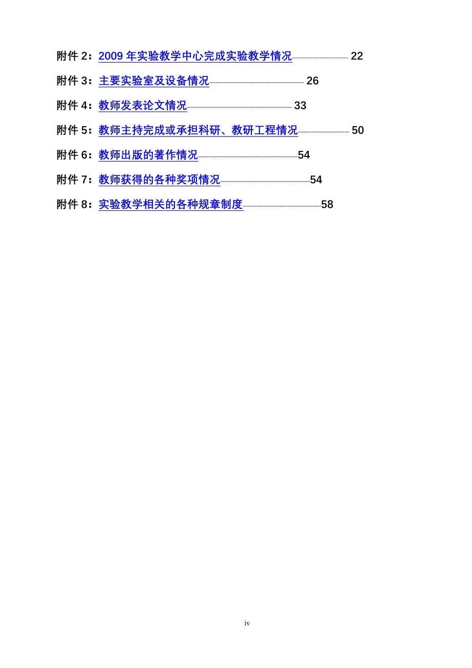 计算机实验教学示范中心申请书借鉴_第5页