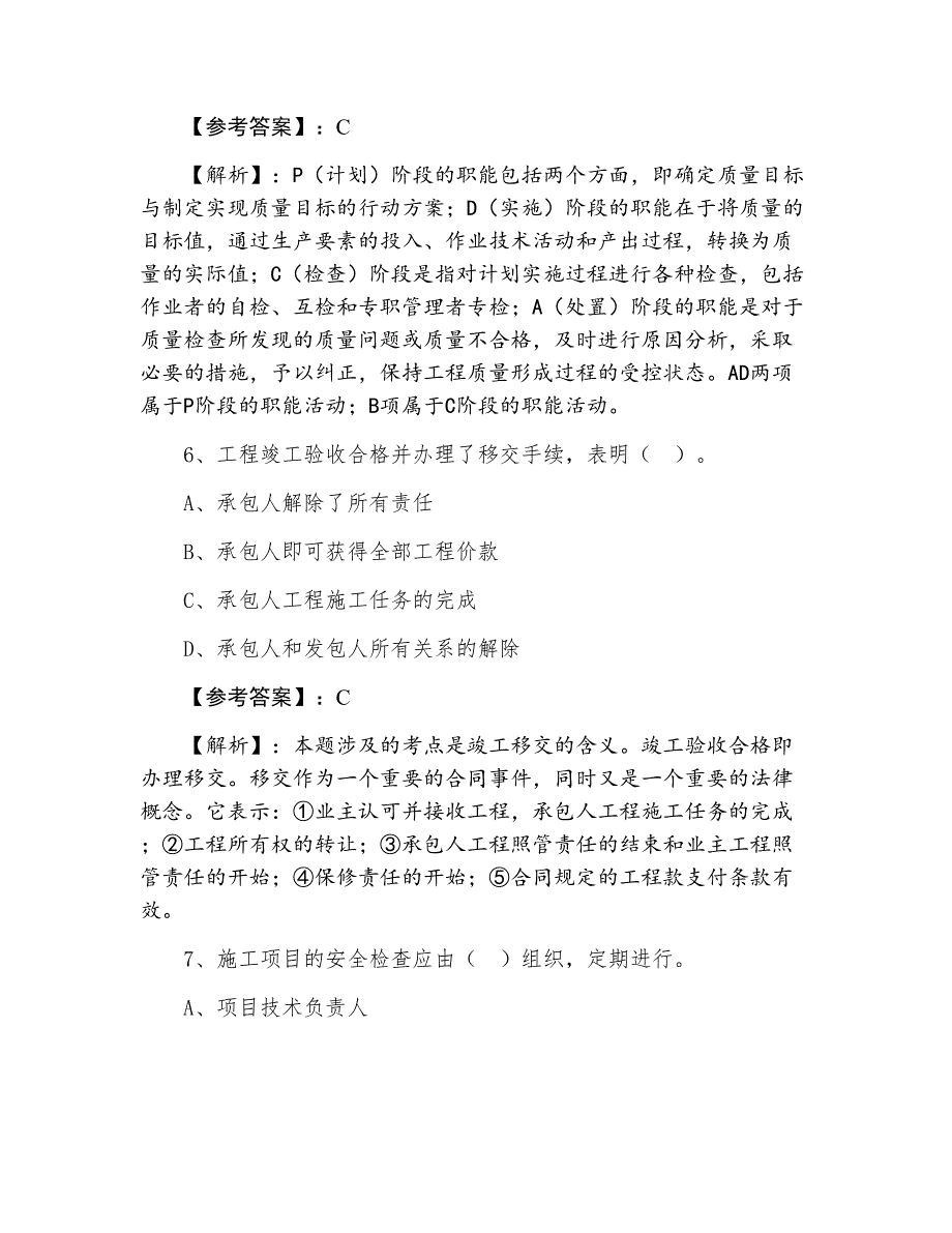 一级建造师执业资格考试《建设工程施工管理》考试试卷（附答案）_第3页