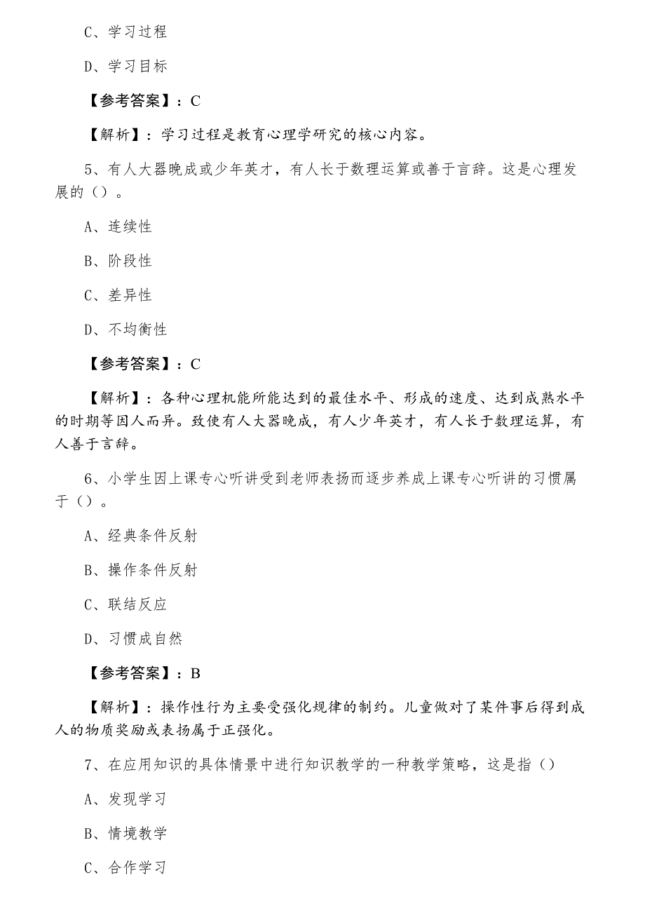 五月下旬《幼儿教育学》教师资格考试考试综合检测_第2页