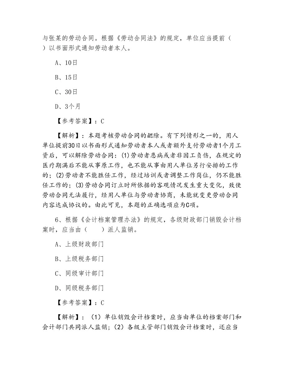 初级会计师《经济法基础》冲刺阶段同步检测试卷（含答案）_第3页