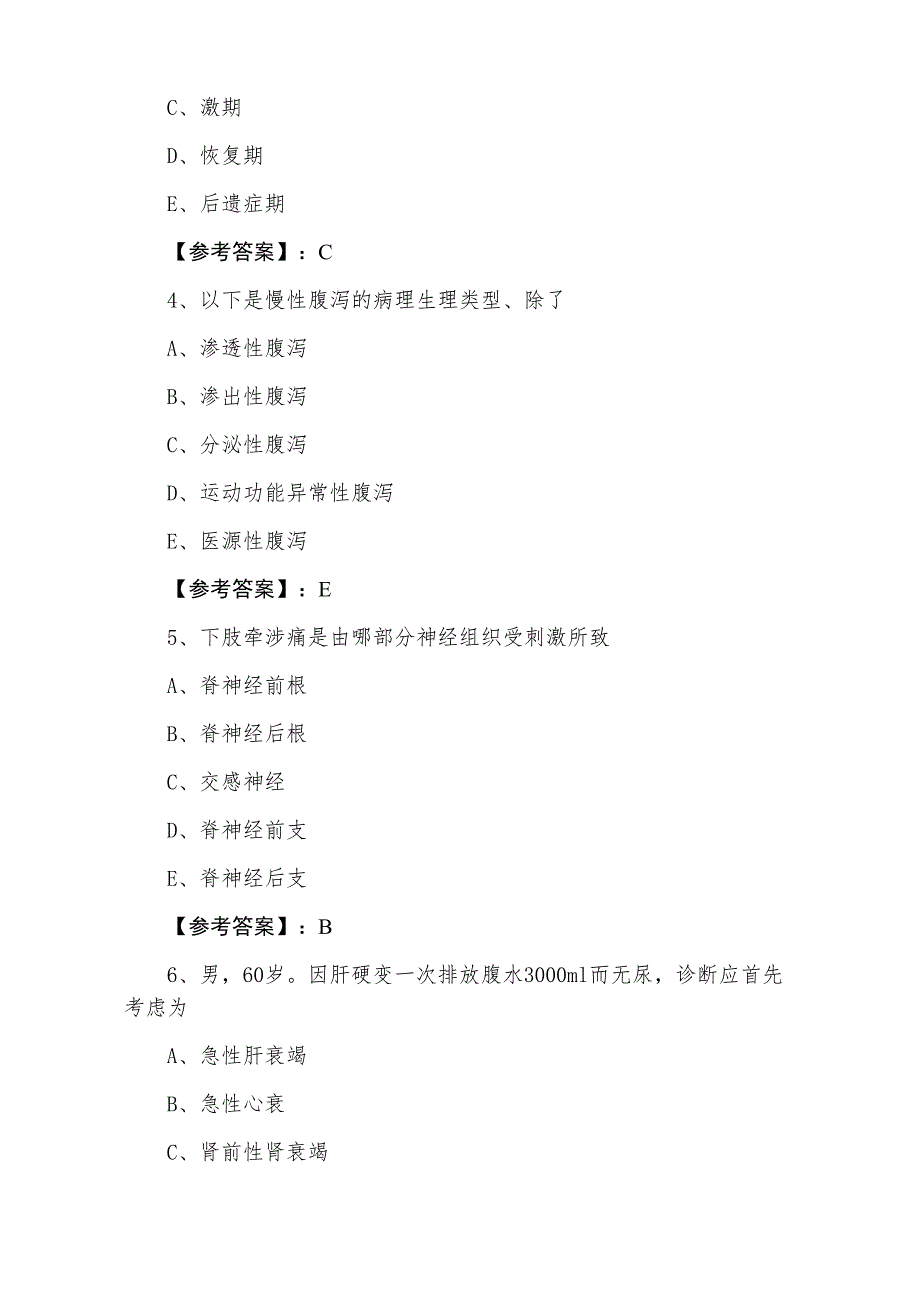 九月上旬执业医师资格考试《临床执业医师》第一阶段月底测试卷（附答案）_第2页