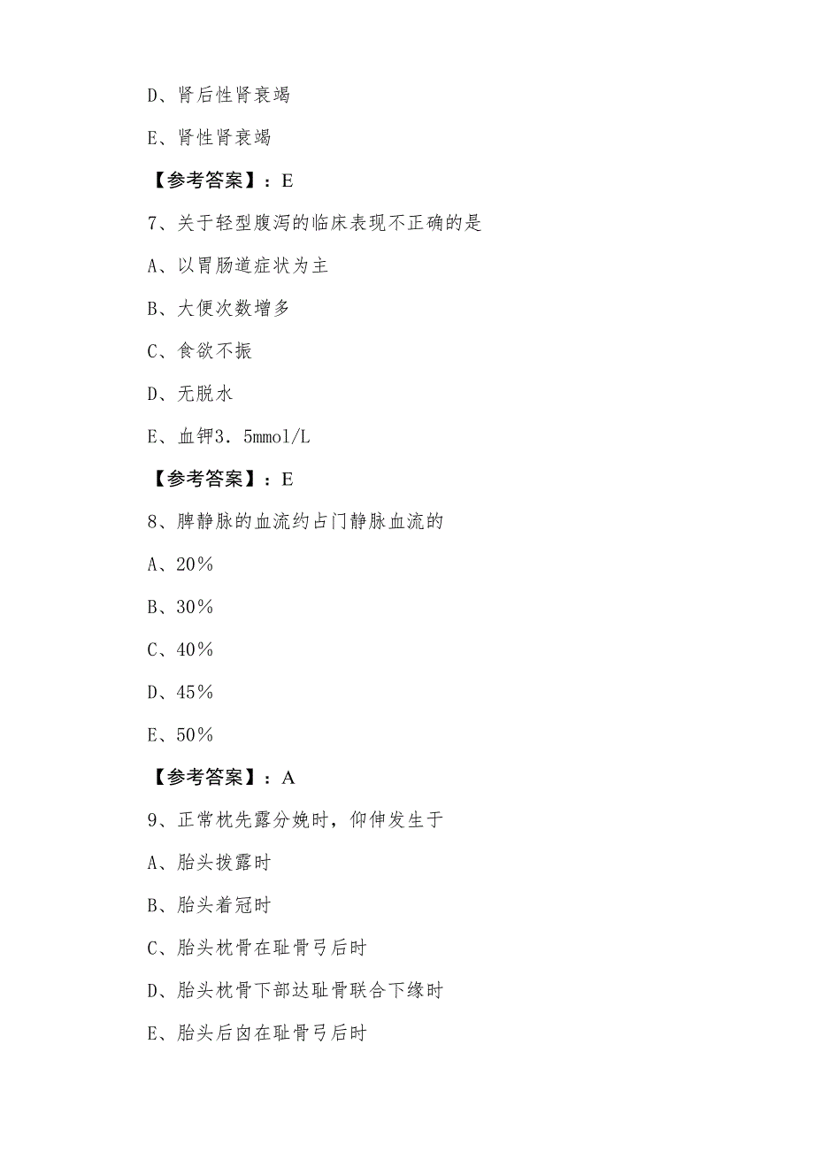 九月上旬执业医师资格考试《临床执业医师》第一阶段月底测试卷（附答案）_第3页