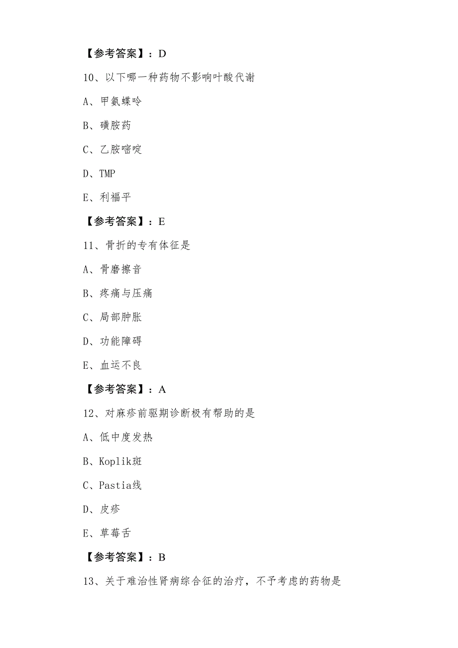 九月上旬执业医师资格考试《临床执业医师》第一阶段月底测试卷（附答案）_第4页