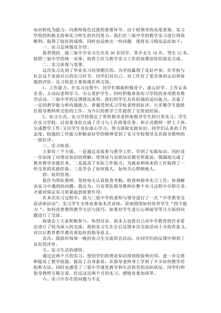 教师职业实习工作总结报告5篇-实习总结报告_第4页