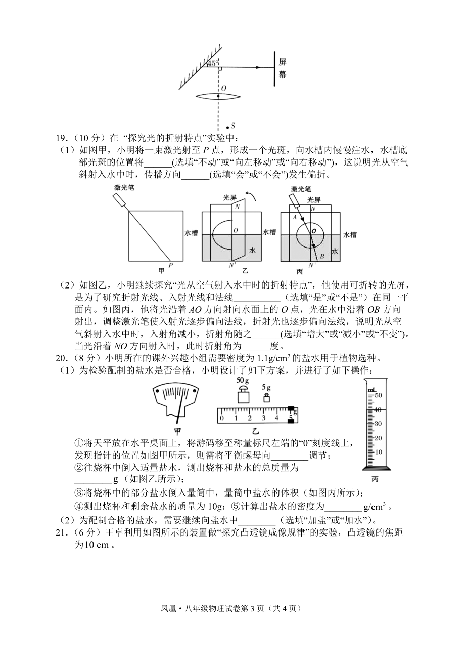 湖南省湘西州凤凰县2021-2022学年八年级上学期期末考试物理试题（word版 含答案）_第3页