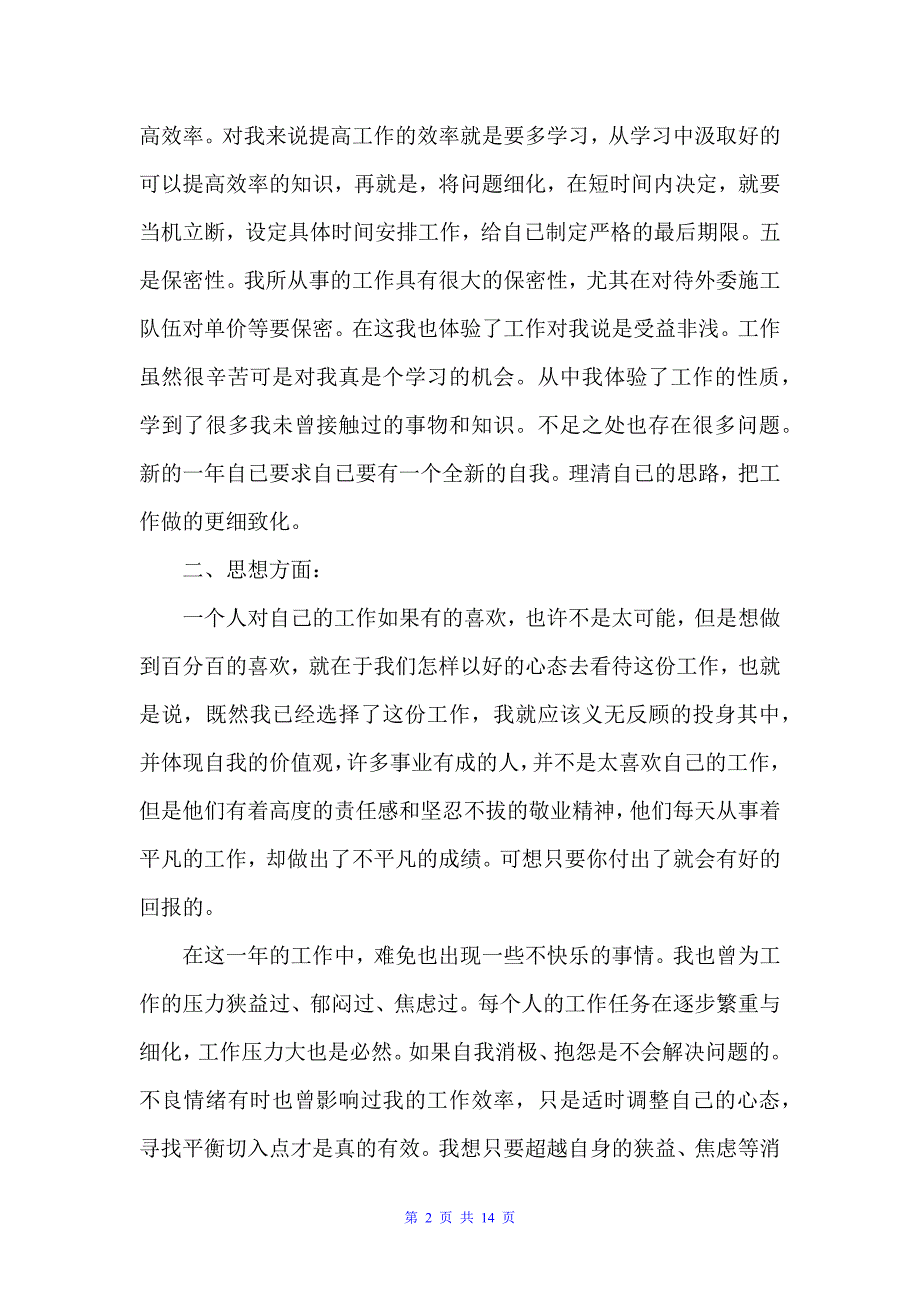 结算主管个人工作总结三篇（工作总结范文）_第2页