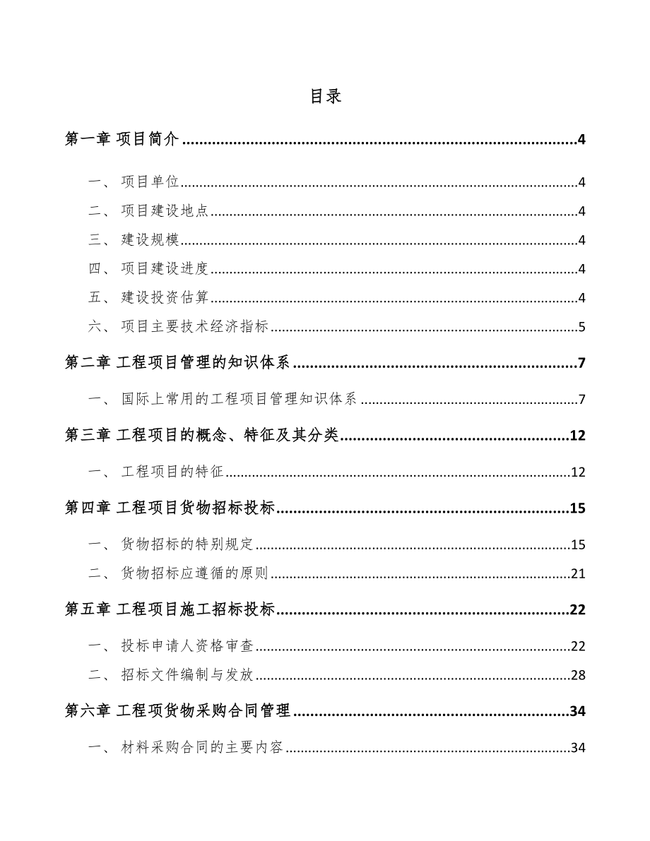 化学药品制剂制造项目工程管理实施方案_第2页