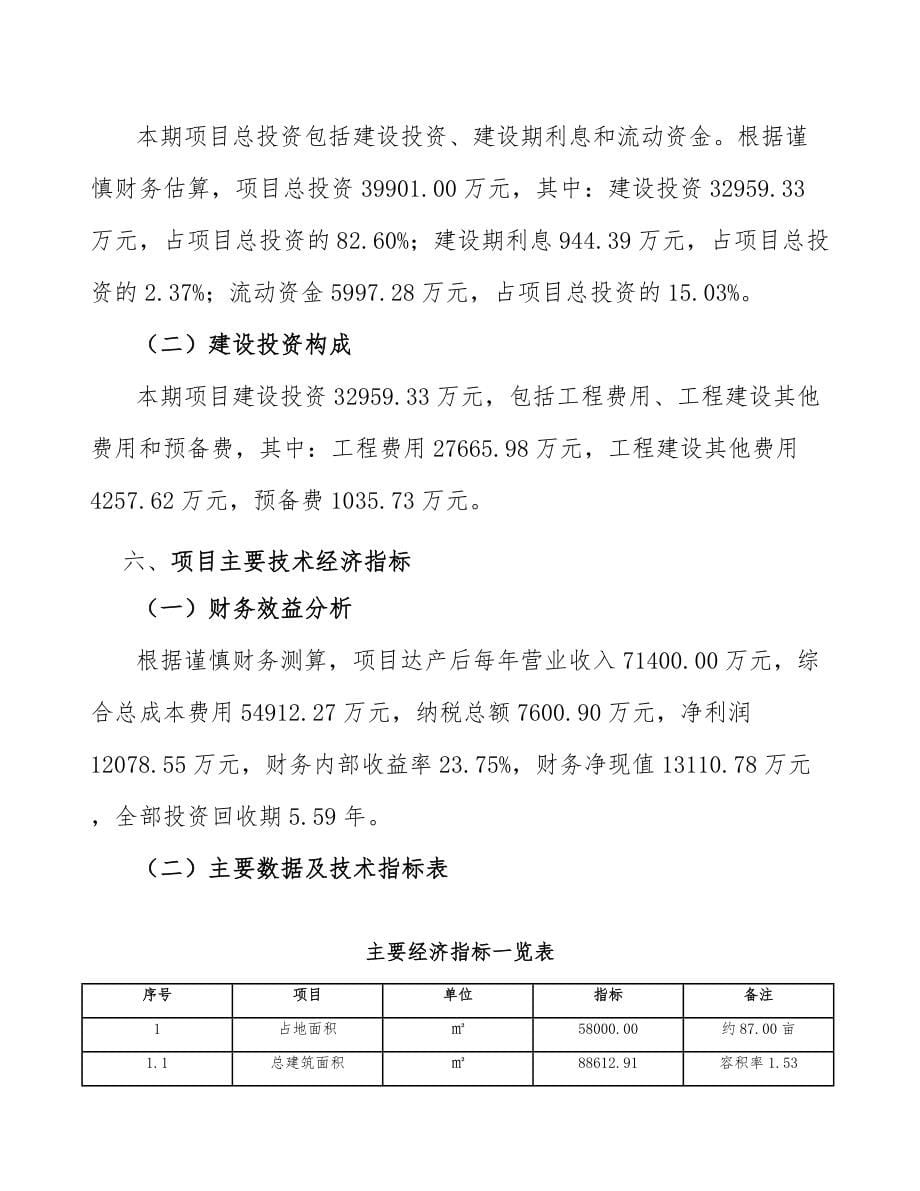 化学药品制剂制造项目工程管理实施方案_第5页