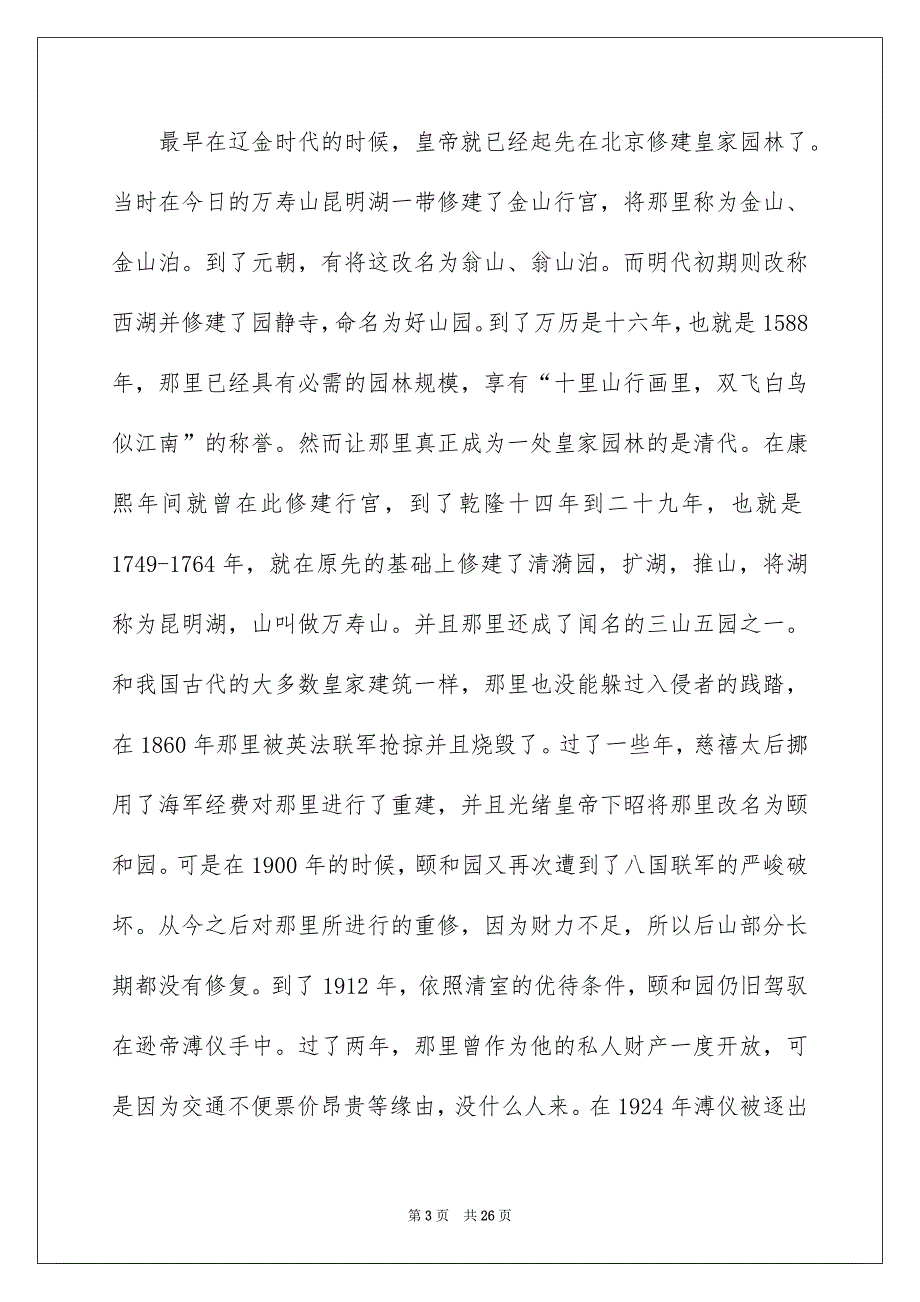 北京颐和园导游词通用15篇例文_第3页